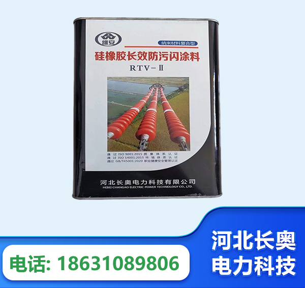 盘锦硅橡胶长效防污闪涂料