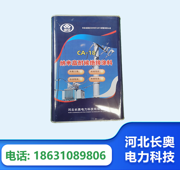 盘锦纳米高耐候绝缘涂料