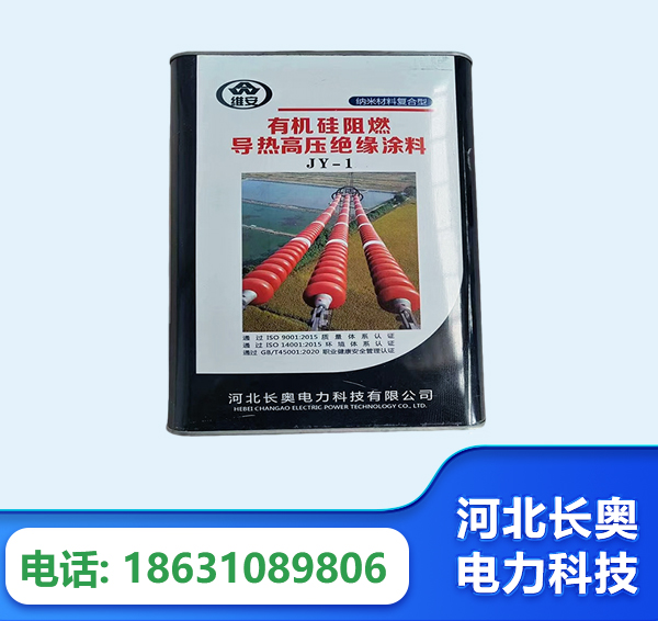 盘锦有机硅阻燃导热高压绝缘涂料
