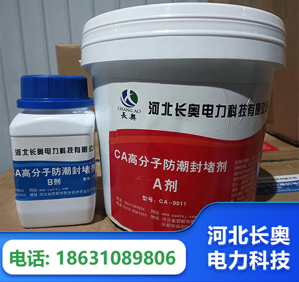 盘锦防潮封堵剂